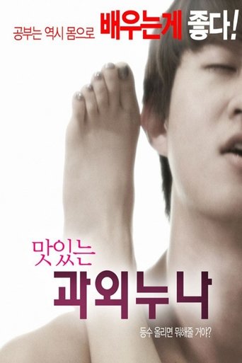 Póster de 맛있는 과외누나