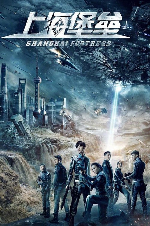Póster de La Fortaleza de Shanghái