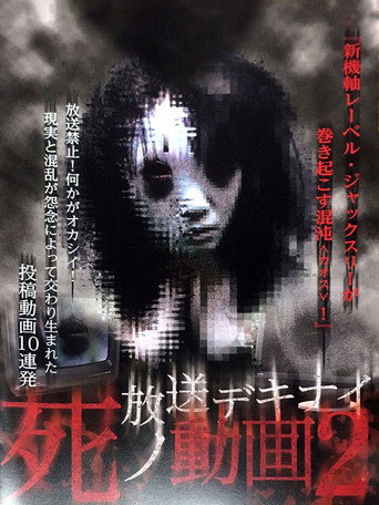 Póster de 放送デキナイ死ノ動画2