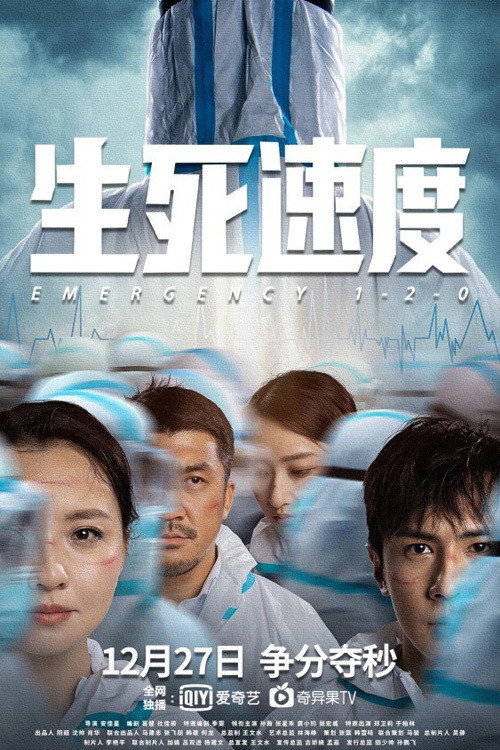 Póster de 生死速度