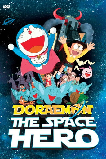 Póster de Doraemon: The Record of Nobita, Spaceblazer