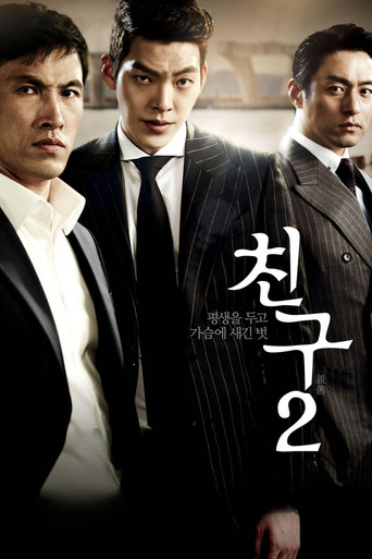 Póster de 친구 2