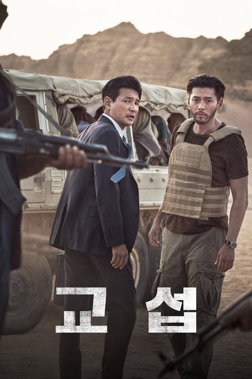 Póster de 교섭