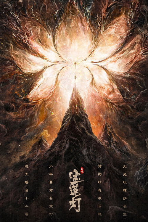 Póster de The Magic Lotus Lantern