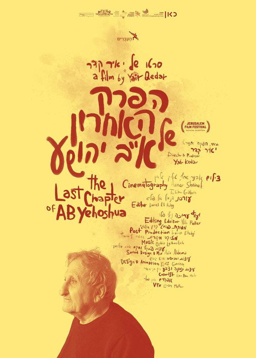 Póster de הפרק האחרון של א"ב יהושע