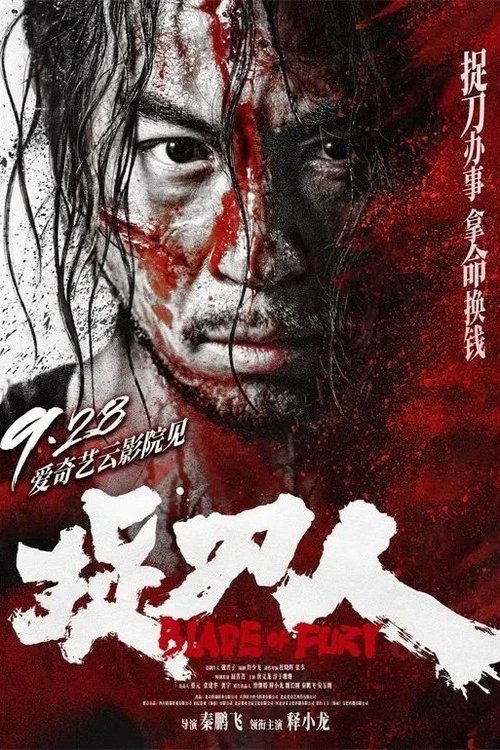 Póster de 捉刀人
