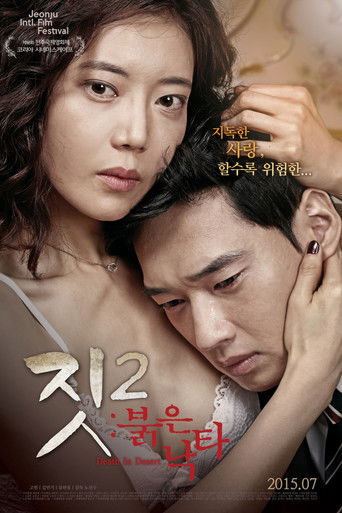 Póster de 짓2 : 붉은 낙타
