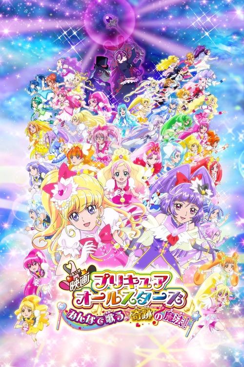 Póster de 映画プリキュアオールスターズ みんなで歌う♪奇跡の魔法！