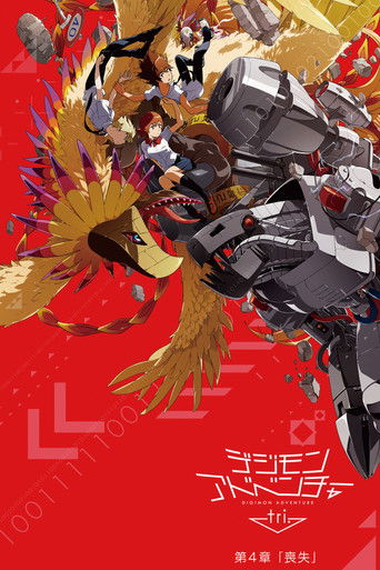 Póster de Digimon Adventure tri. 4: Pérdida
