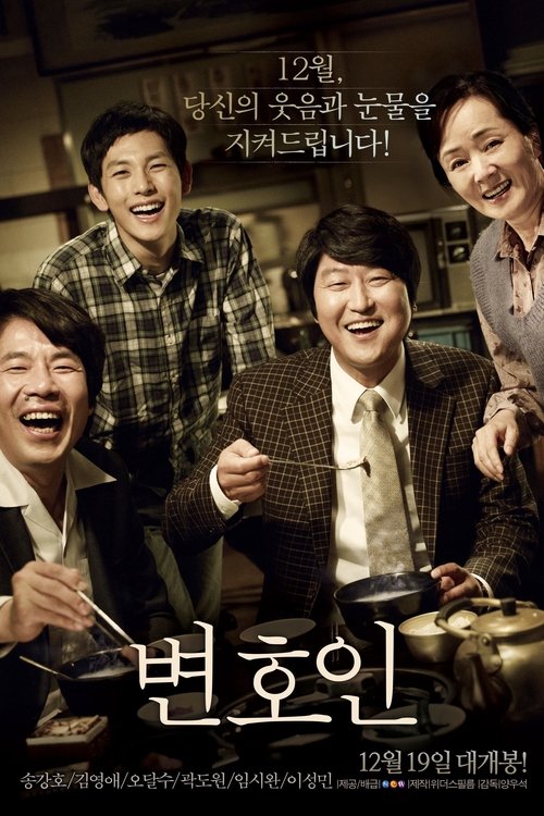 Póster de 변호인