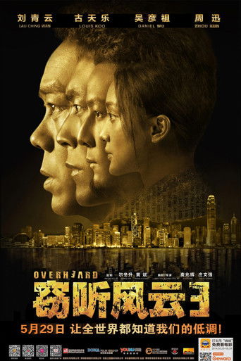 Póster de 竊聽風雲 3
