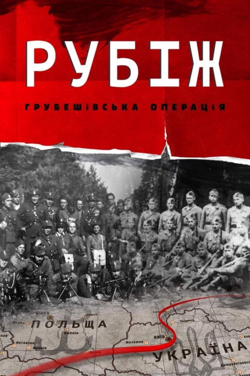 Póster de Рубіж. Грубешівська операція