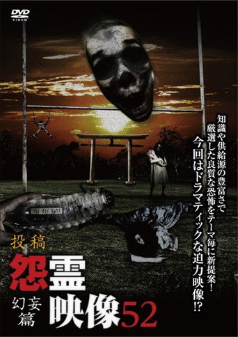 Póster de 投稿 怨霊映像 Vol.52 幻妄篇