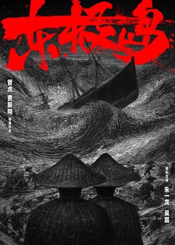 Póster de Rescue at Dongji