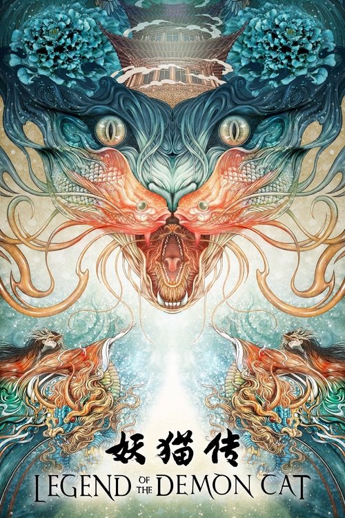 Póster de 妖猫传