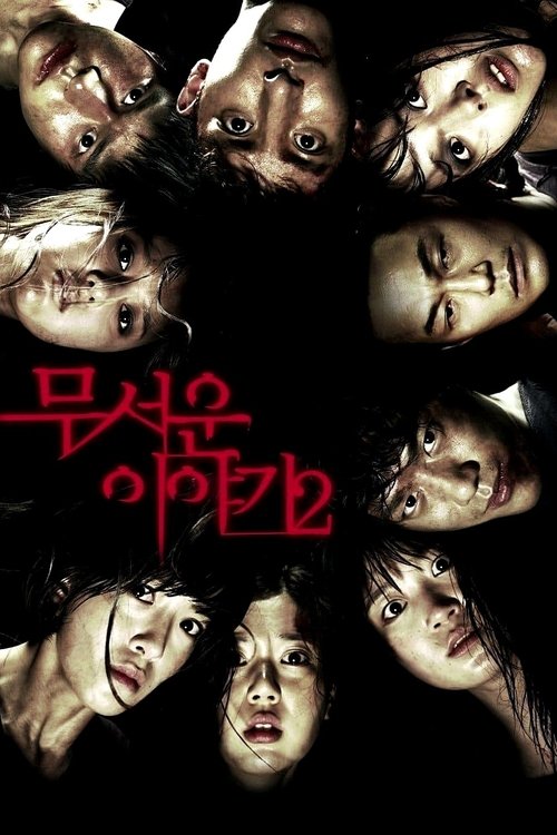 Póster de 무서운 이야기 2