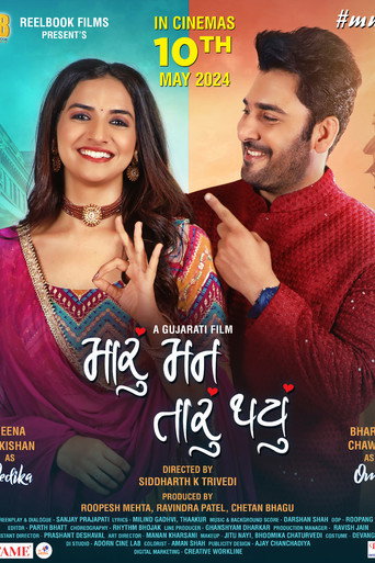 Póster de મારું મન તારું થયું