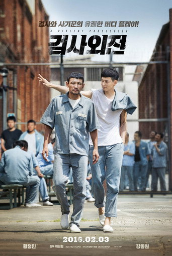 Póster de 검사외전
