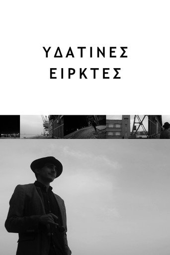 Póster de Υδάτινες Ειρκτές