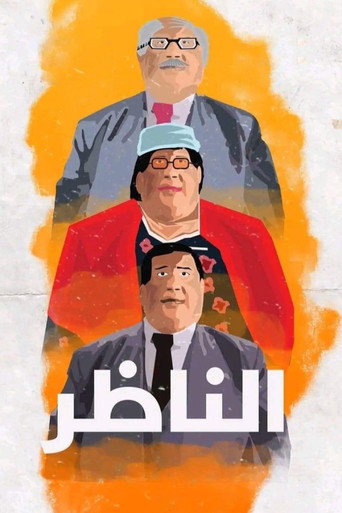 Póster de The Headmaster