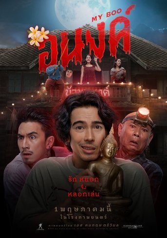 Póster de My Boo - Anong