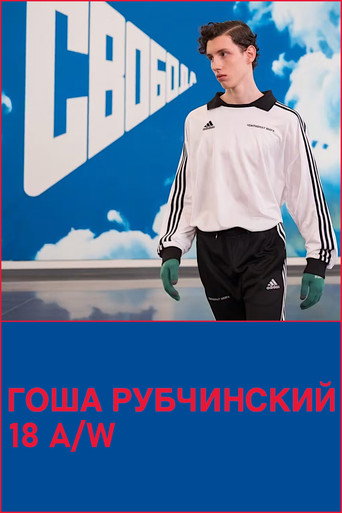 Póster de Gosha Rubchinsky 18 A/W