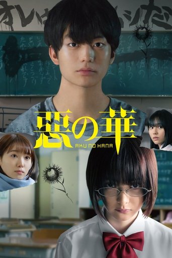 Póster de 惡の華