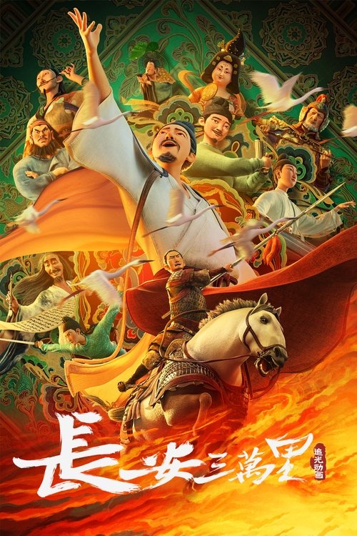 Póster de Chang 'An