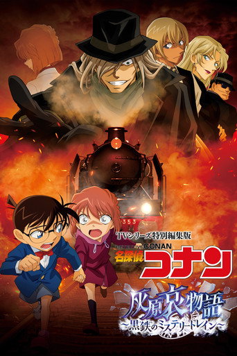 Póster de Detective Conan: The Story of Ai Haibara: Black Iron Mystery Train