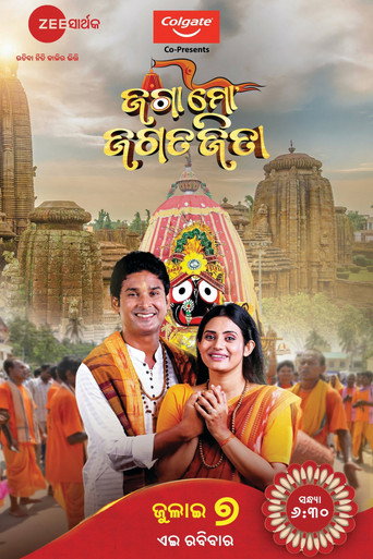 Póster de ଜଗା ମୋ ଜଗତଜିତା