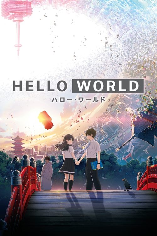 Póster de HELLO WORLD
