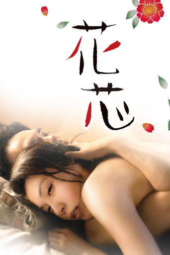 Póster de A Flower Aflame