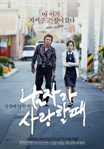 Póster de 남자가 사랑할 때