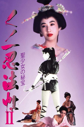 Póster de くノ一忍法帖II 聖少女の秘宝