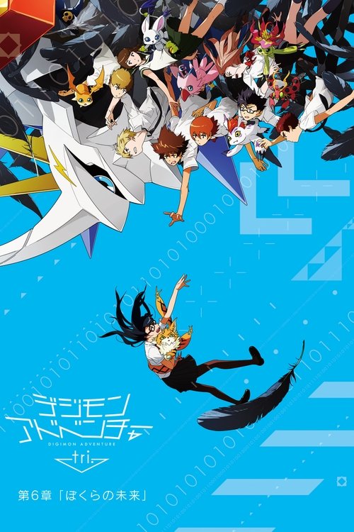 Póster de Digimon Adventure tri. 6: Nuestro Futuro