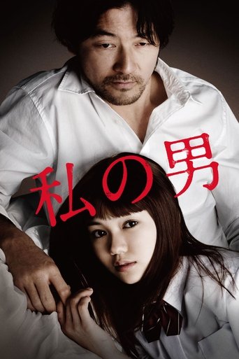 Póster de 私の男