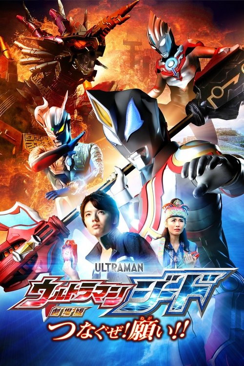 Póster de Ultraman Geed La Película