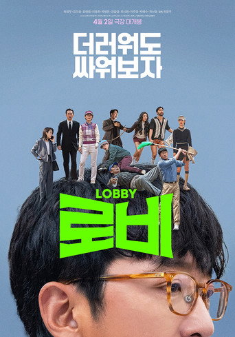 Póster de Lobby