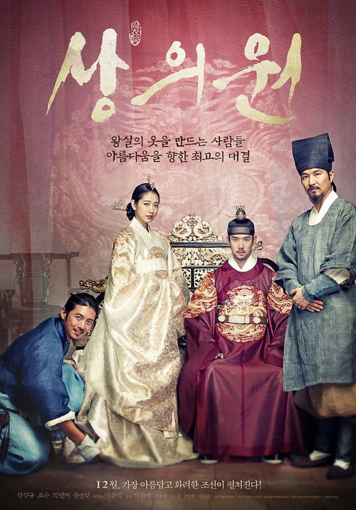 Póster de 상의원