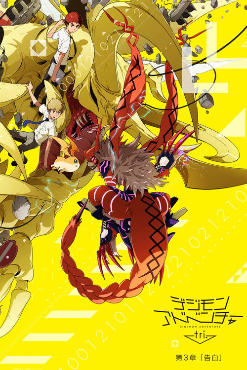 Póster de Digimon Adventure tri. 3: Confesión
