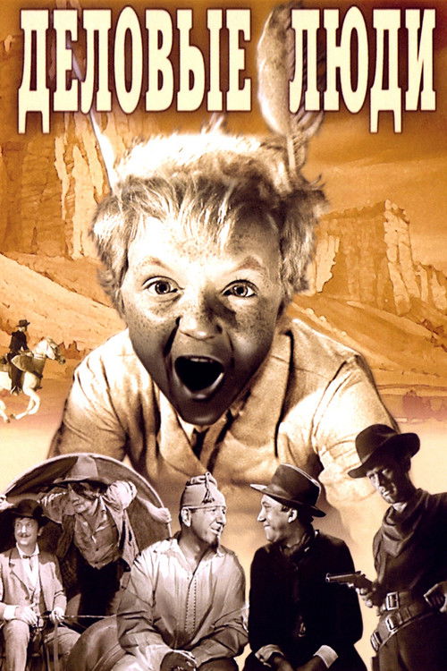 Póster de Деловые люди