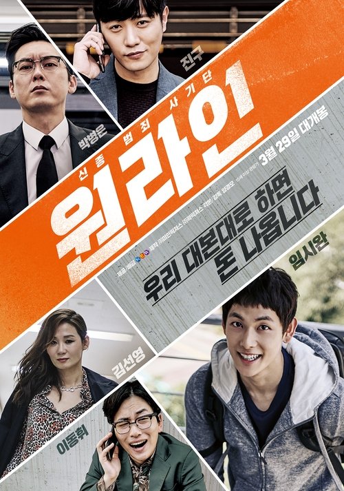 Póster de 원라인