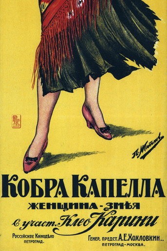 Póster de Кобра Капелла