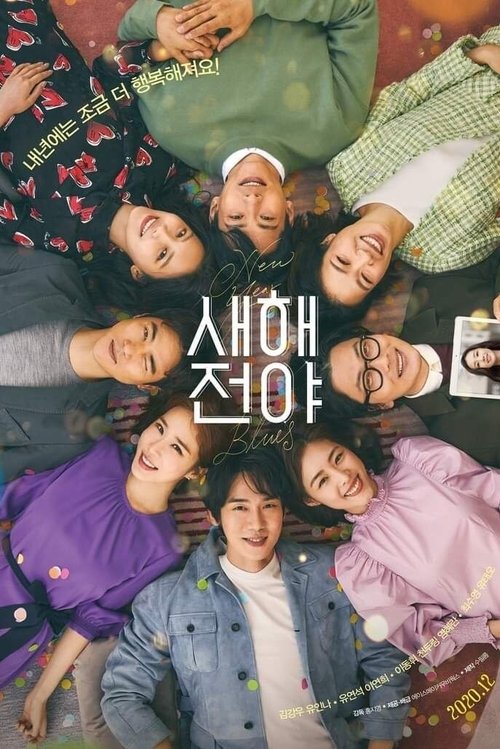 Póster de 새해전야