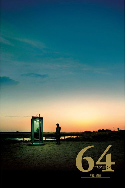 Póster de 64-ロクヨン-後編