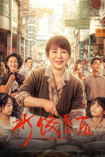 Póster de 水饺皇后