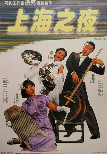 Póster de 上海之夜