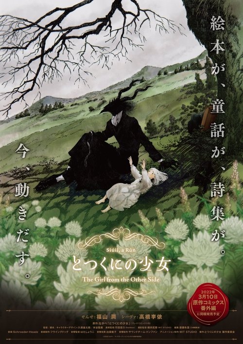 Póster de とつくにの少女