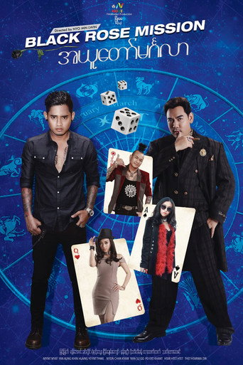 Póster de အယူတော်မင်္ဂလာ