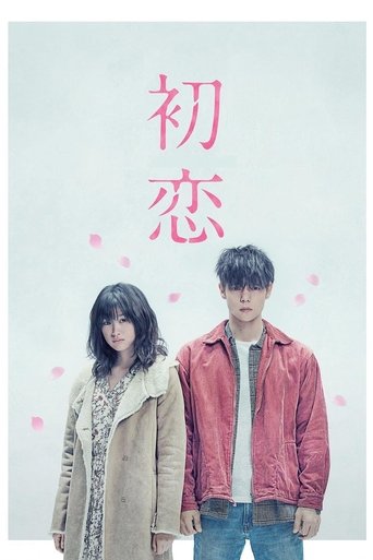 Póster de Primer Amor: El Ultimo Yakuza